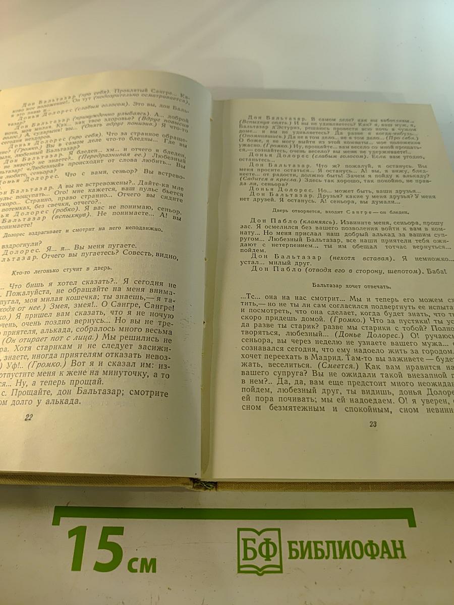 Собрание сочинений. Том девятый. Сцены и комедии 1843-1852