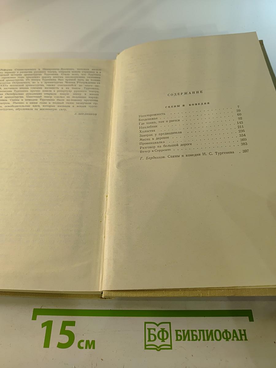 Собрание сочинений. Том девятый. Сцены и комедии 1843-1852