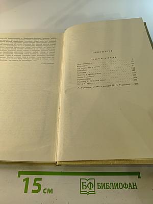 Собрание сочинений. Том девятый. Сцены и комедии 1843-1852