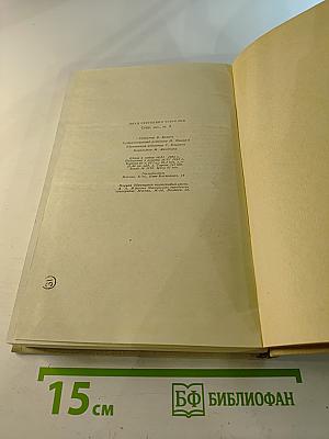 Собрание сочинений. Том девятый. Сцены и комедии 1843-1852