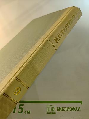Собрание сочинений. Том девятый. Сцены и комедии 1843-1852