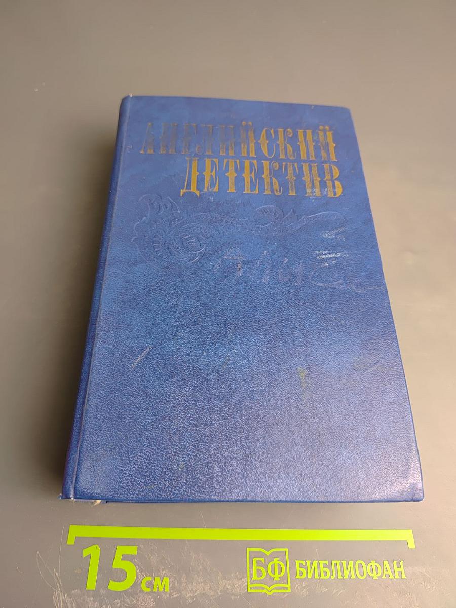 Английский детектив