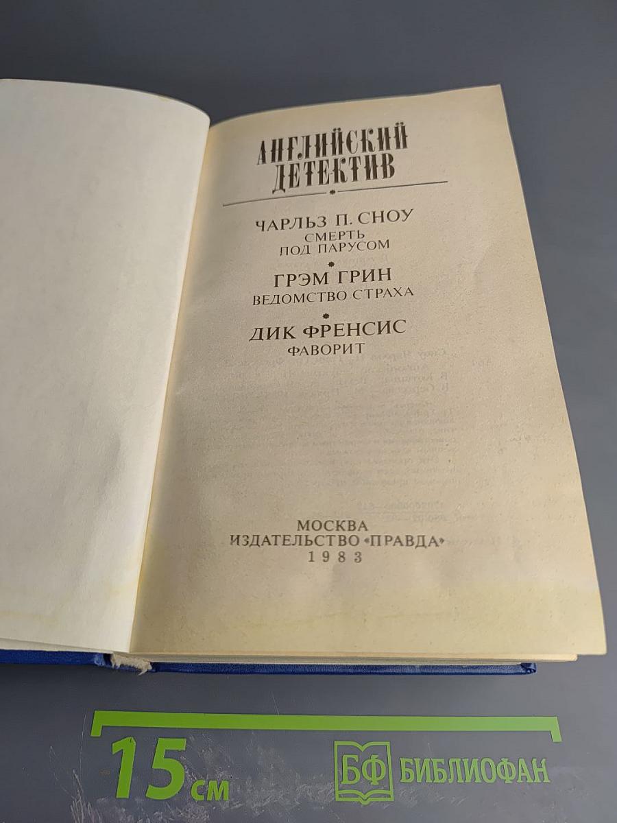 Английский детектив