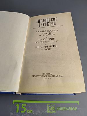 Английский детектив