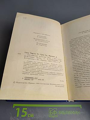 Английский детектив