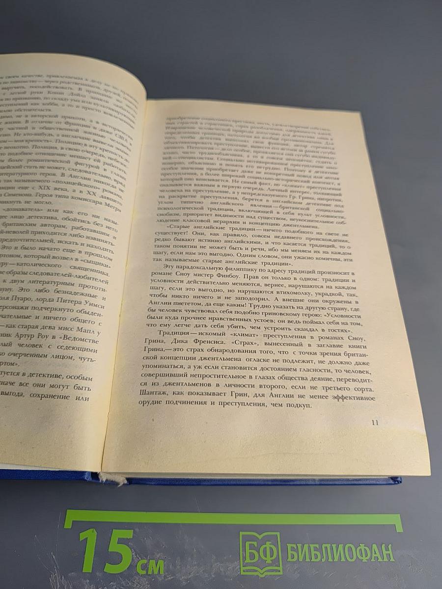 Английский детектив