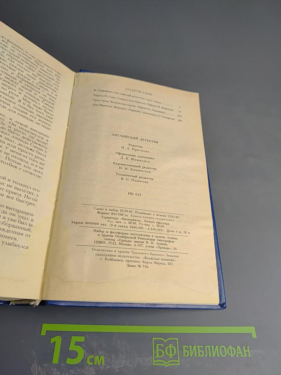 Английский детектив