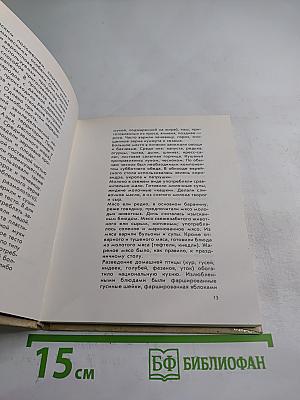 Кухни народов мира: Еврейская кухня с диетическими рекомендациями