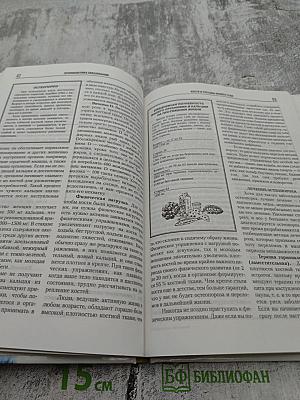 Полная медицинская энциклопедия. Здоровье женщины. Том 4. Профилактика заболеваний.