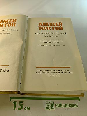 Собрание сочинений. Том десятый