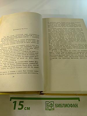 Собрание сочинений. Том десятый