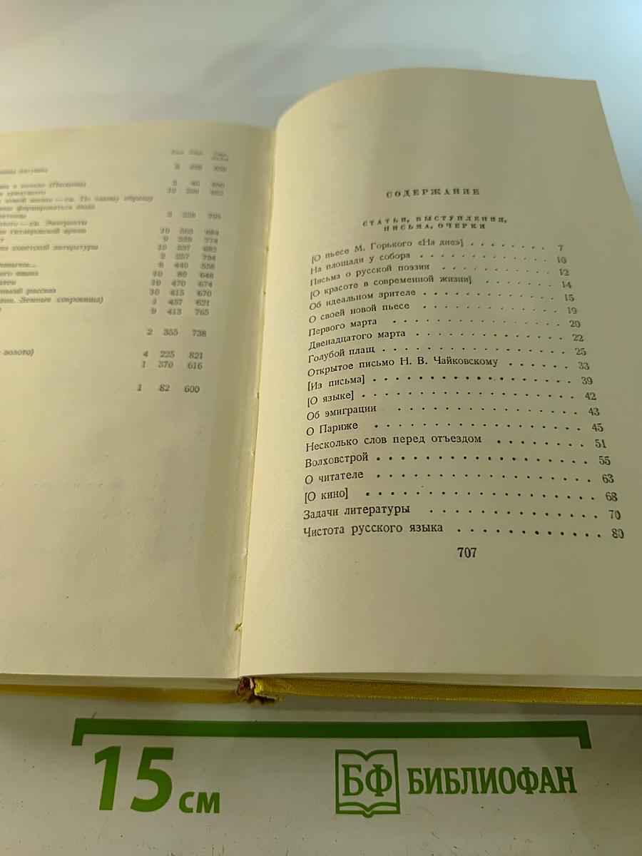 Собрание сочинений. Том десятый