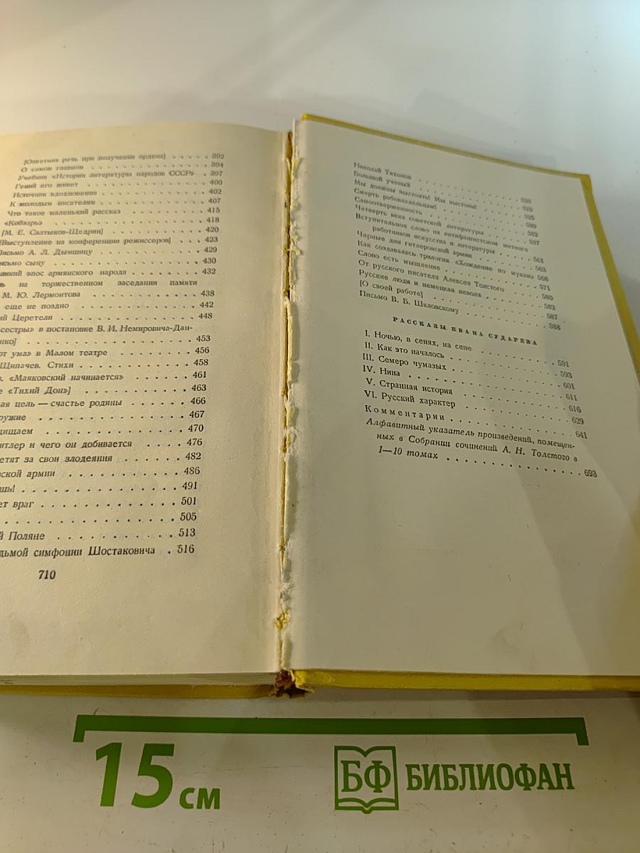 Собрание сочинений. Том десятый