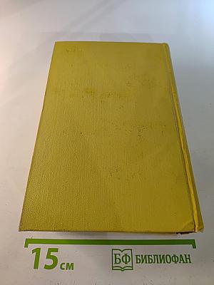 Собрание сочинений. Том десятый