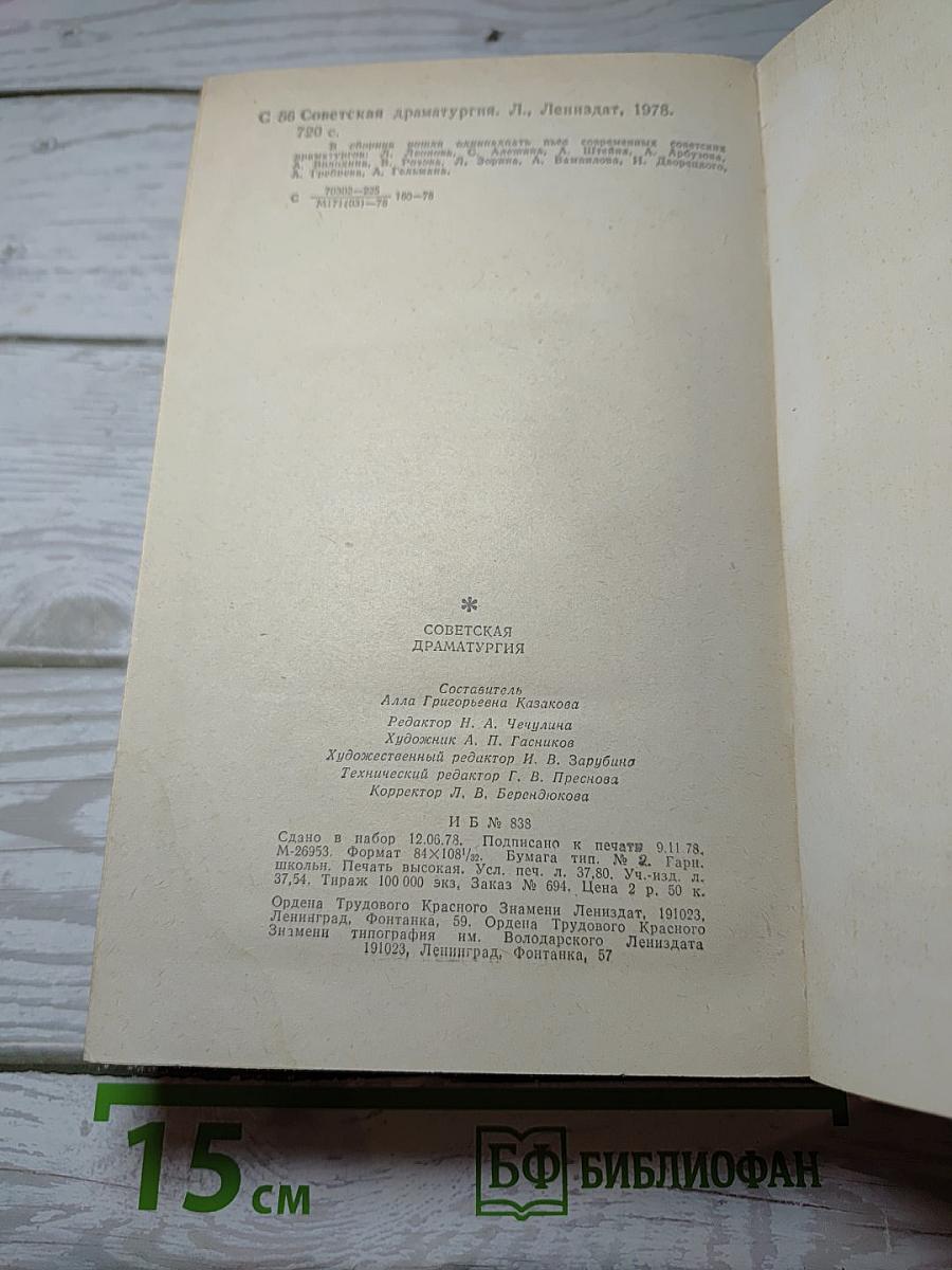 Советская драматургия