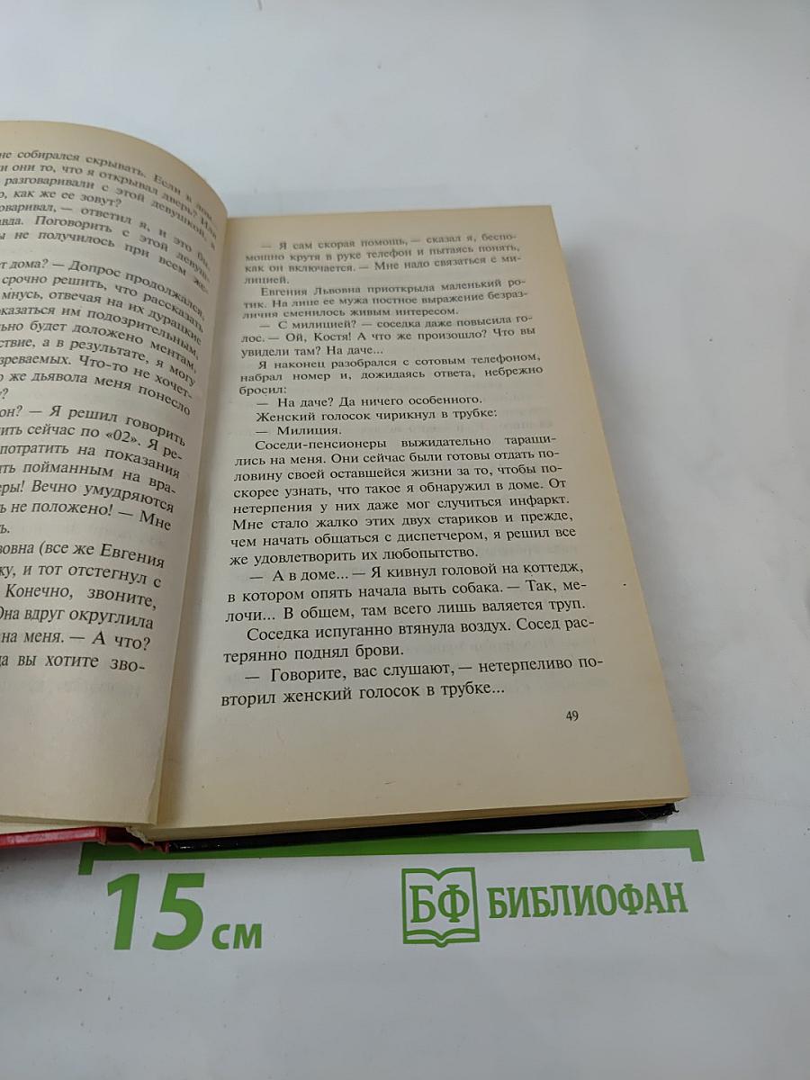 Воровской закон. Знахарь. Путевка в «Кресты»