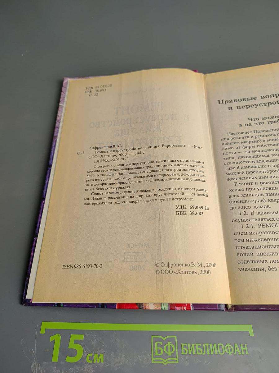 Ремонт и переустройство жилища ЕВРОРЕМОНТ