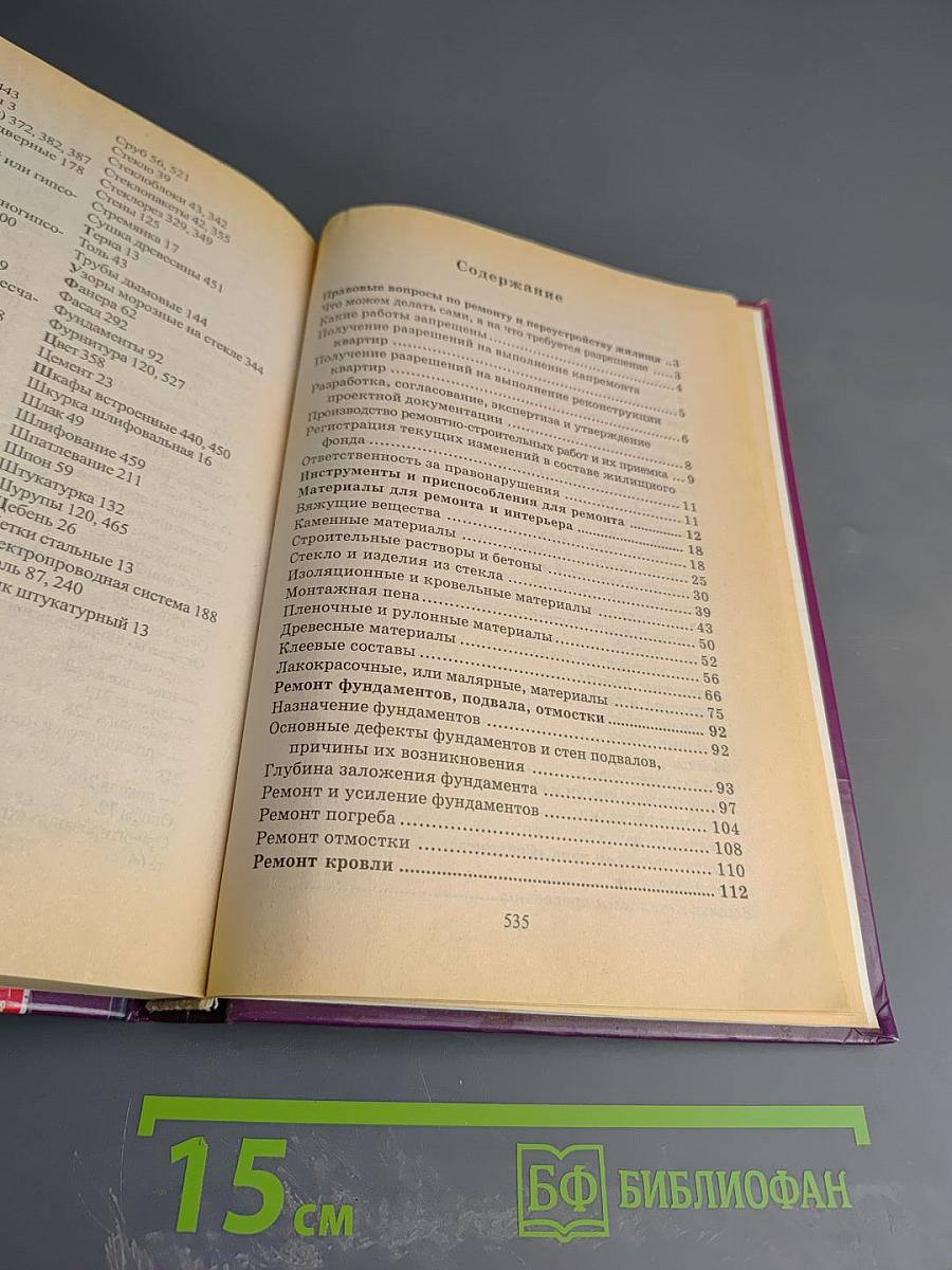 Ремонт и переустройство жилища ЕВРОРЕМОНТ