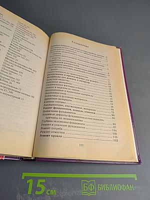 Ремонт и переустройство жилища ЕВРОРЕМОНТ