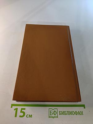 Чарльз Вильямс. Американский детектив (Беглец, Большой обманщик, След убийцы)