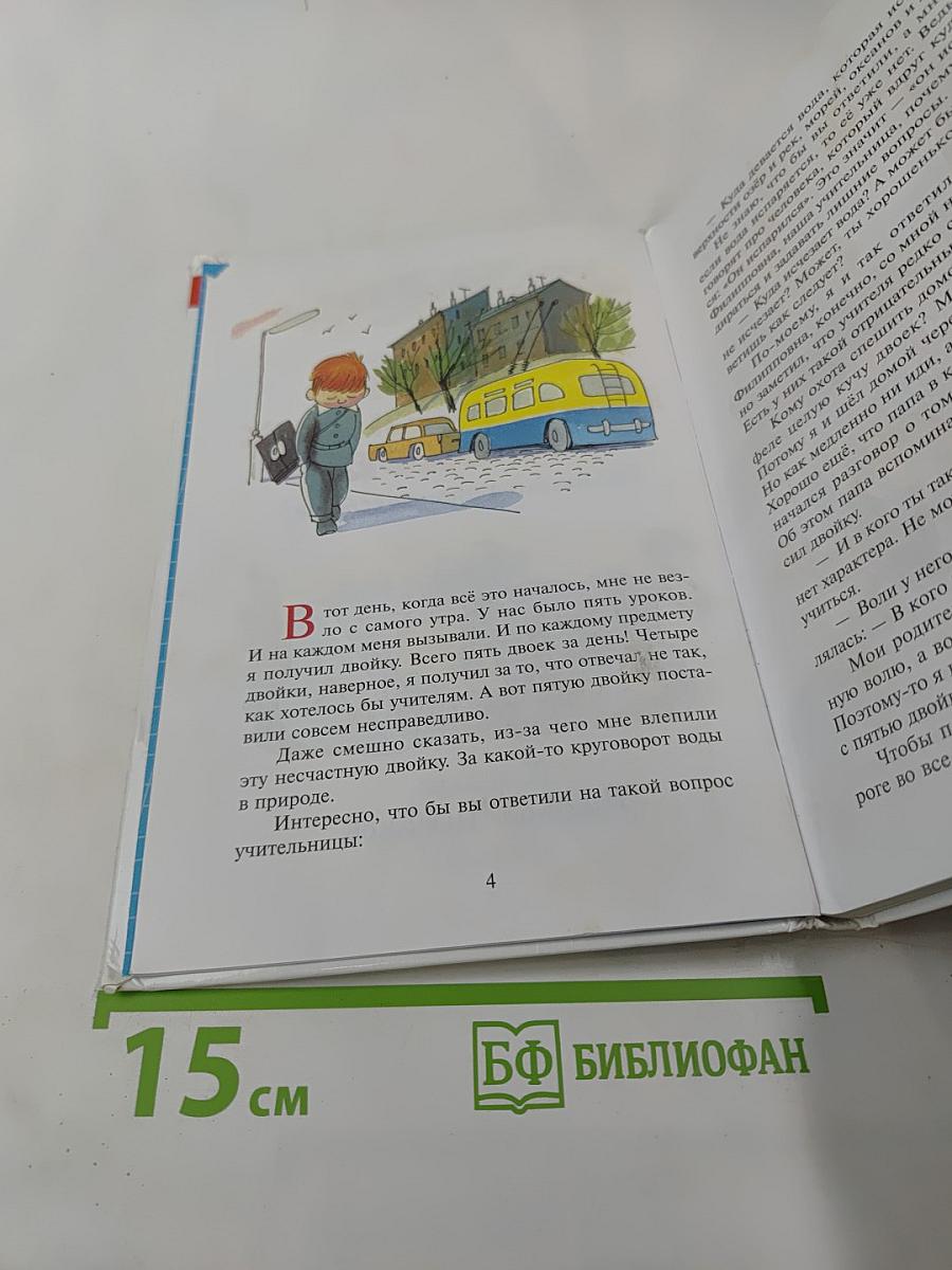 В стране невыученных уроков (волшебное происшествие)