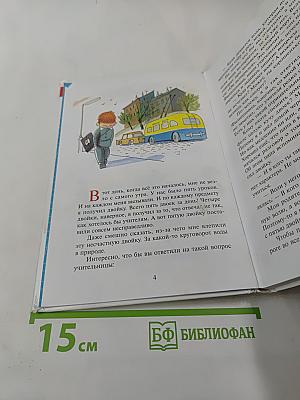В стране невыученных уроков (волшебное происшествие)