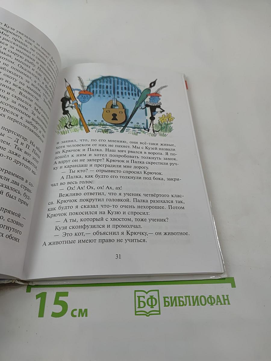 В стране невыученных уроков (волшебное происшествие)