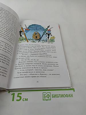 В стране невыученных уроков (волшебное происшествие)