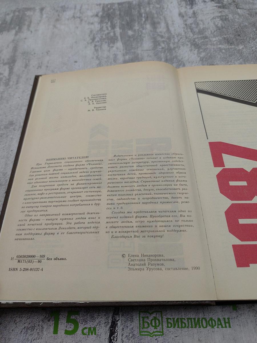 История без «белых пятен». Дайджест прессы 1987 1988