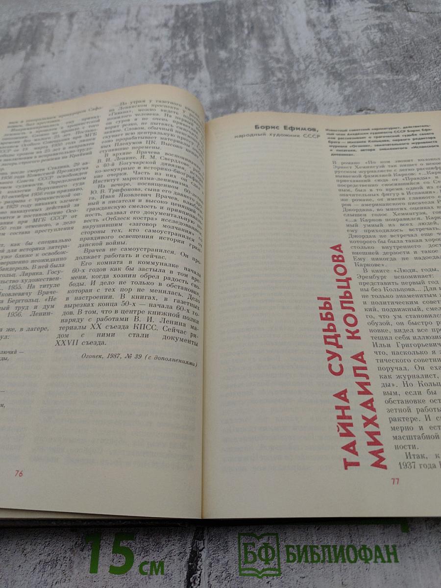 История без «белых пятен». Дайджест прессы 1987 1988