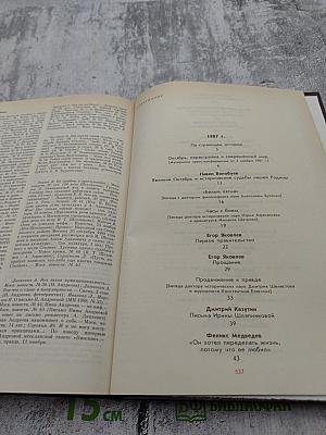 История без «белых пятен». Дайджест прессы 1987 1988