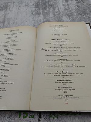 История без «белых пятен». Дайджест прессы 1987 1988