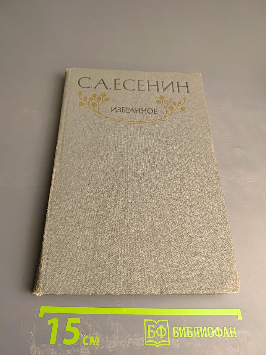 Избранное