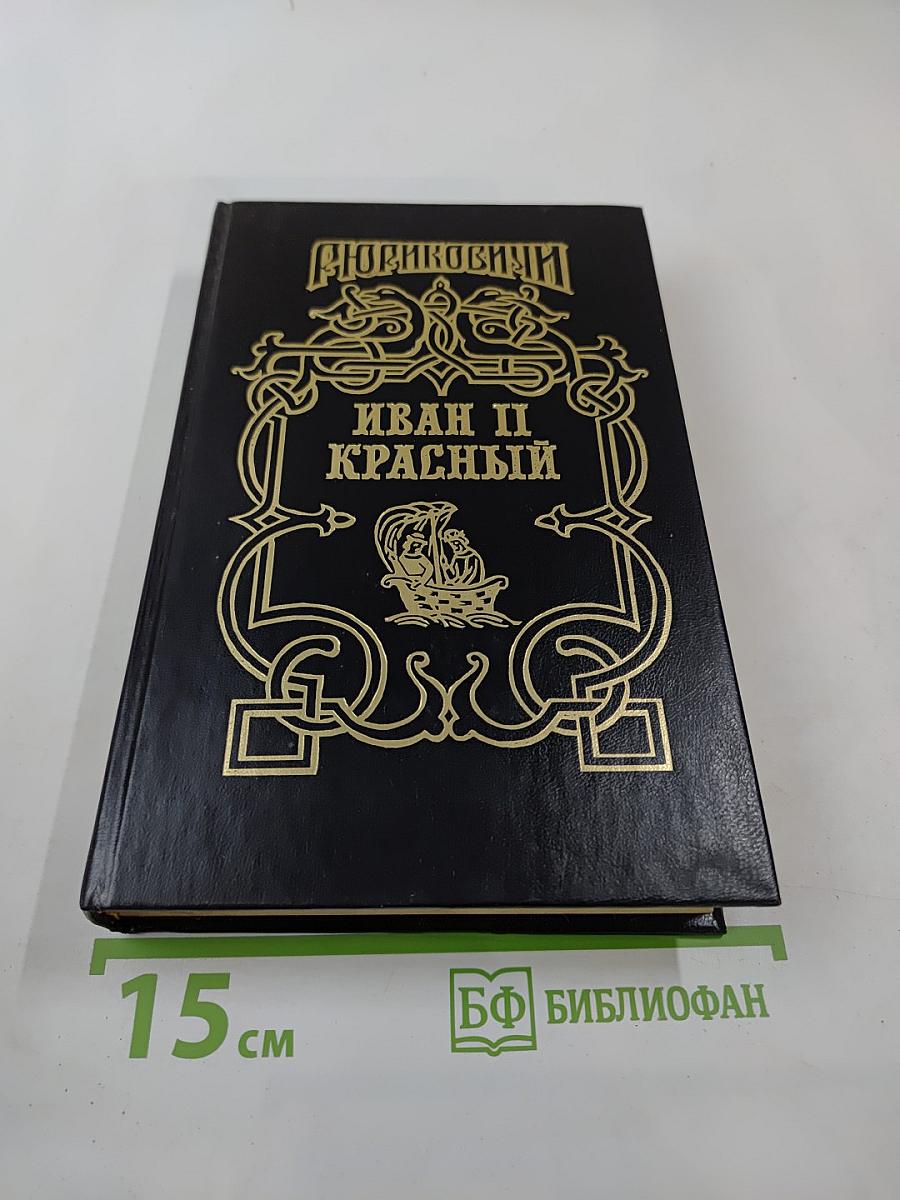 Крест. Том первый