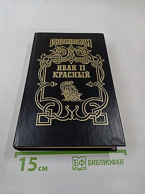Крест. Том первый
