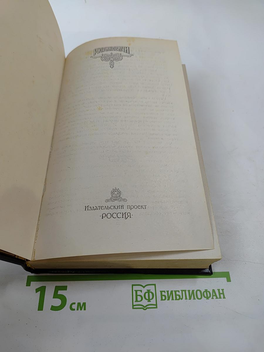 Крест. Том первый