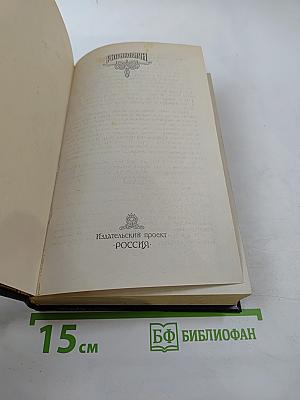 Крест. Том первый