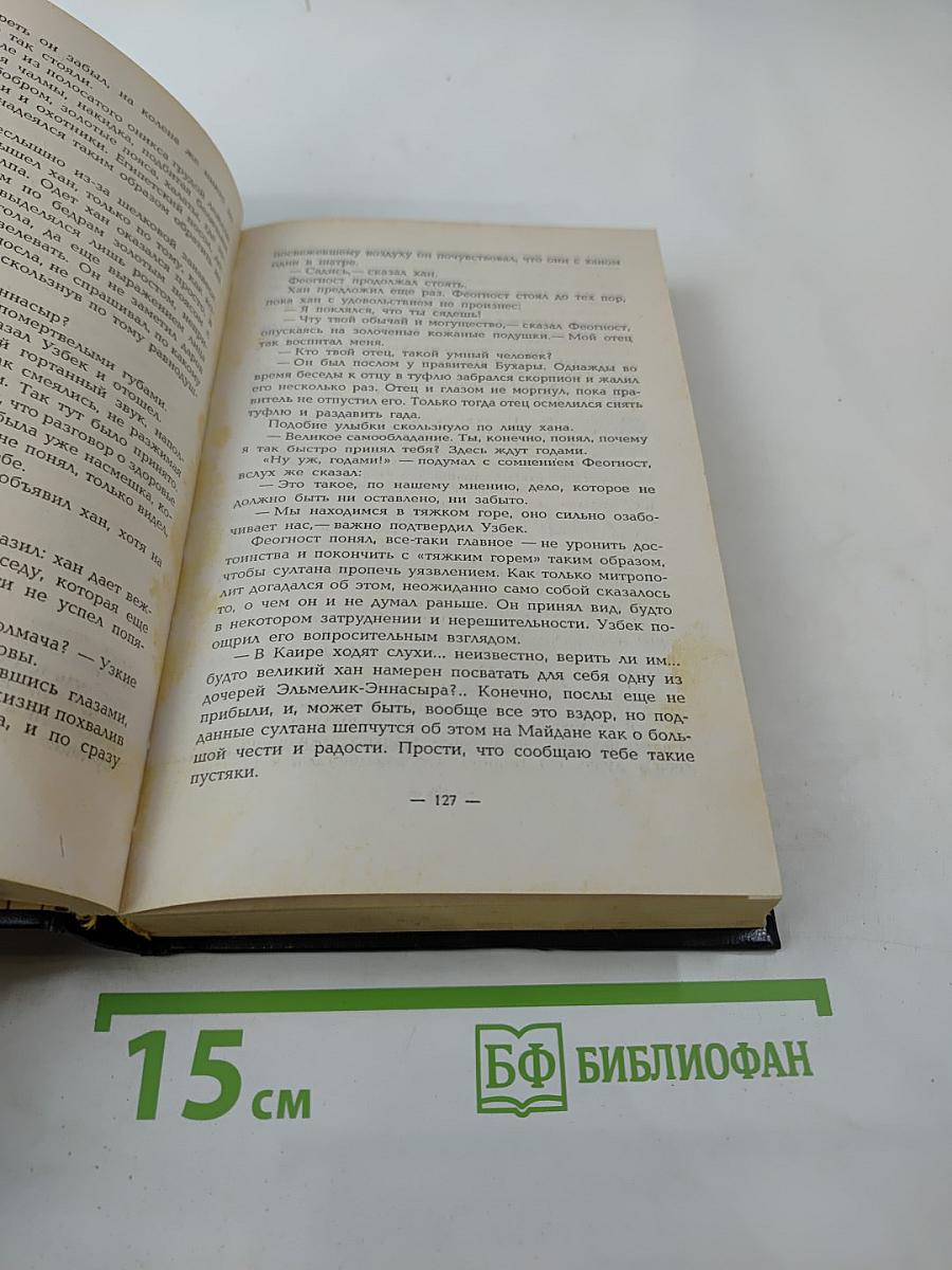 Крест. Том первый
