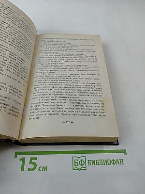 Крест. Том первый