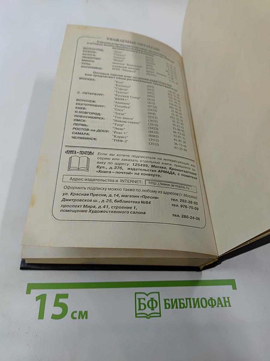 Крест. Том первый