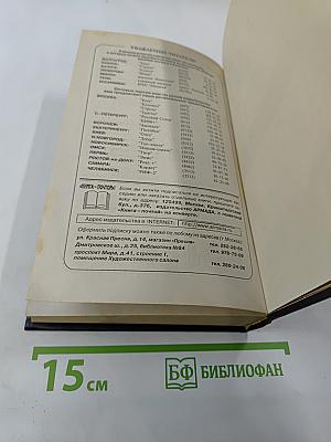 Крест. Том первый