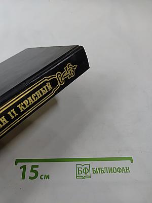 Крест. Том первый