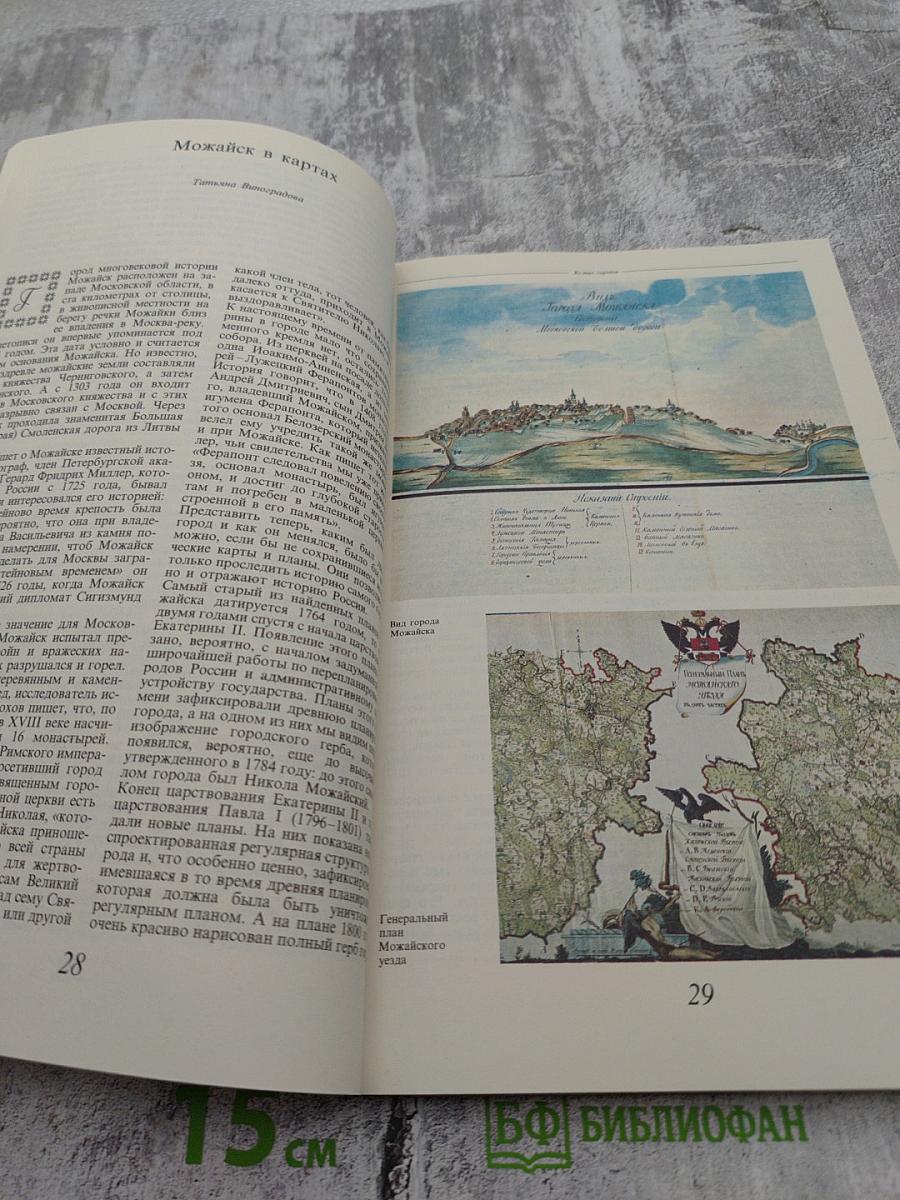 Памятники Отечества. Подмосковье