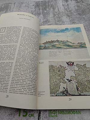 Памятники Отечества. Подмосковье