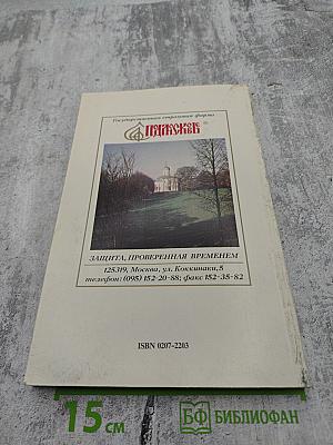 Памятники Отечества. Подмосковье