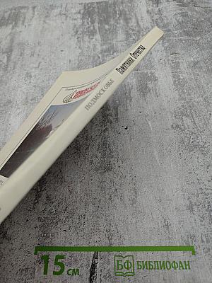 Памятники Отечества. Подмосковье