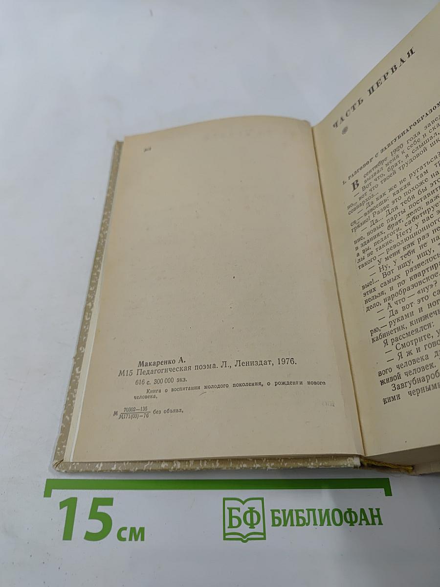 Педагогическая поэма