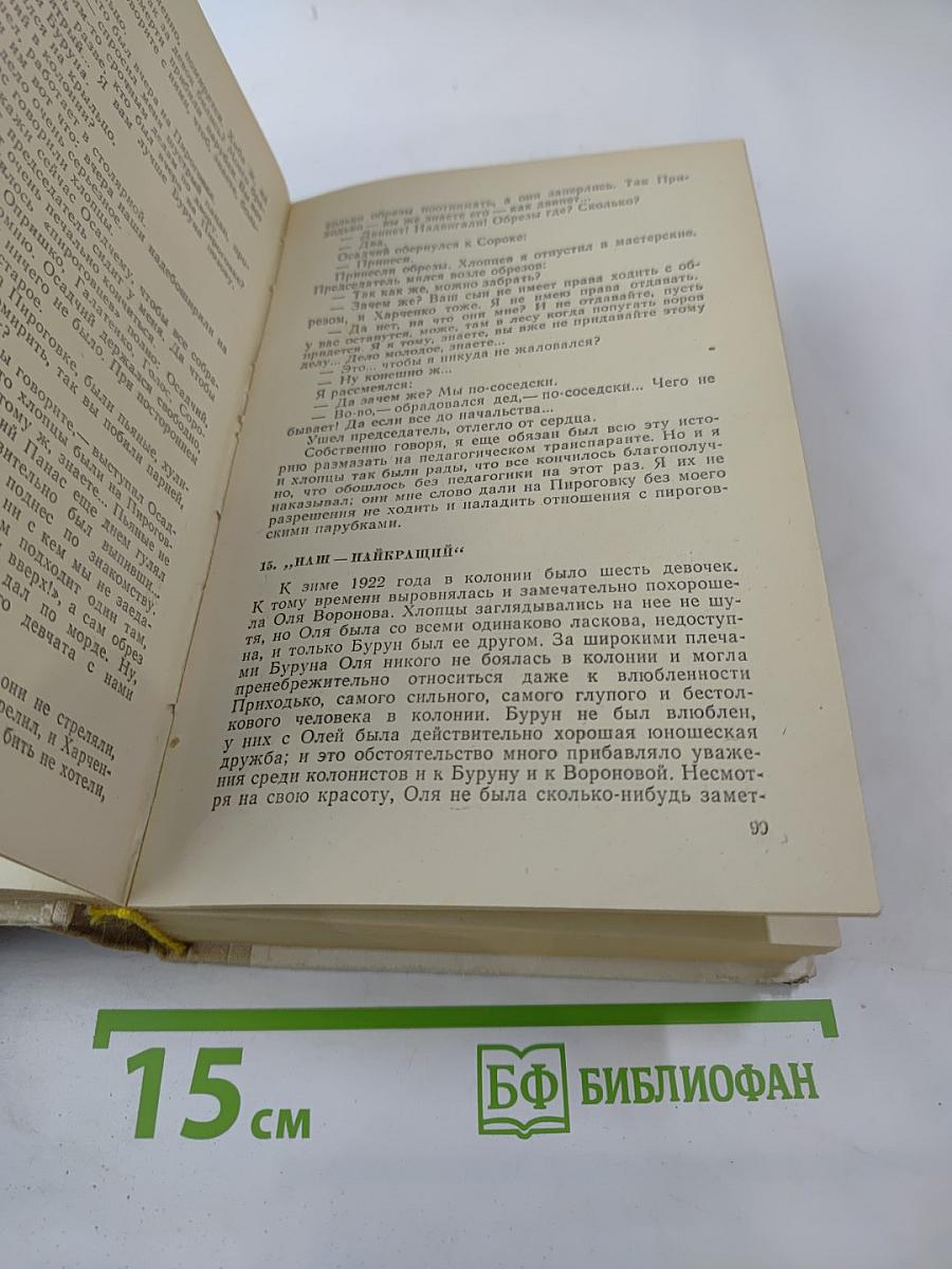 Педагогическая поэма