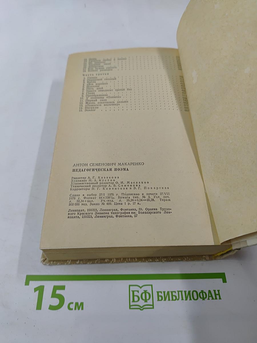 Педагогическая поэма