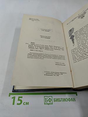 Рюриковичи: Рюрик